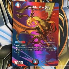 デュエルマスターズ ニコル・ボーラスのサムネイル