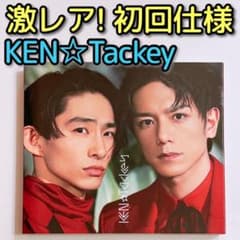逆転ラバーズ　KEN☆Tackey 3形態セット KEN☆Tackey 逆転ラバーズ 通常盤 初回仕様 CD 滝沢秀明 三宅健 - メルカリ