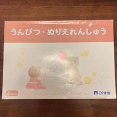 こぐま会　運筆・ぬり絵練習のサムネイル