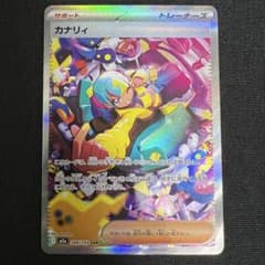 ポケカ】カナリィSARの価格推移まとめ！PSA10の値段や、高騰・暴落の