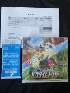 パラダイムトリガー box 未開封 シュリンク付き プロモ付きのサムネイル