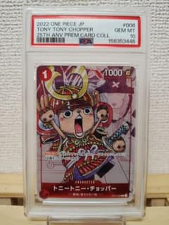 PSA10】トニートニー・チョッパー ST01-006 25周年記念 - メルカリ