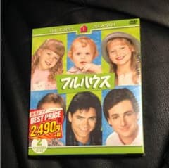 DVD フルハウス シーズン1 エピソード12-22 未使用のサムネイル