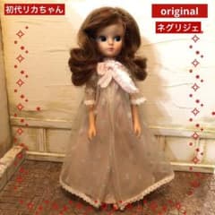 初代リカちゃんoriginal＊ナイティ・ネグリジェ - メルカリ