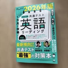 2026年版　共通テスト　英語リ-ディングのサムネイル