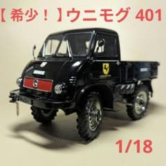 【 希少！ 】メルセデス ベンツ ウニモグ 401 1/18 希少！ 】メルセデス ベンツ ウニモグ 401 1/18 - メルカリ