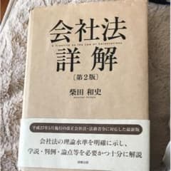 会社法詳解 = A Treatise on the Law of Corpor…のサムネイル
