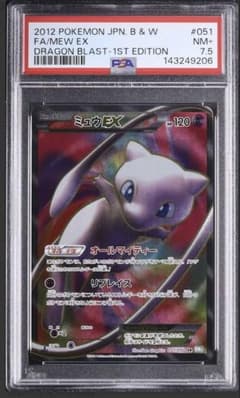 PSA7.5 ミュウEX SR BW5 051/050 リューズブラスト - メルカリ
