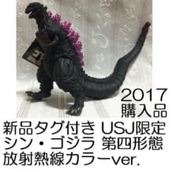 新品 タグ付 USJ 限定 シン・ゴジラ 第四形態 放射熱線カラーver 