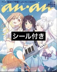 【完品】anan 超かぐや姫2026/05/20号 スペシャルエディションのサムネイル