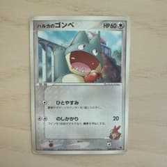 シリーズ:PCG;listno_Pokemon:20488;カード名:ハルカの…のサムネイル