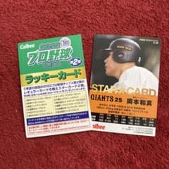プロ野球チップス 2022 ラッキーカードのサムネイル