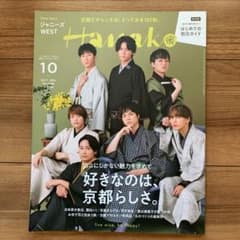 hanako 2021/10 ジャニーズWESTのサムネイル