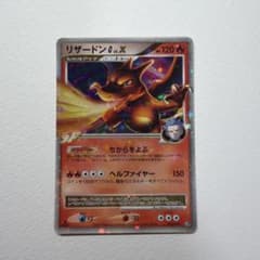 リザードンg Lv.x 002/016 ギンガ団 Charizardのサムネイル