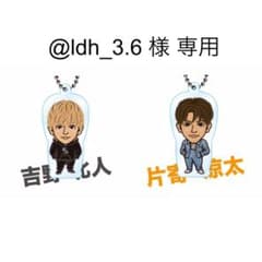 @ldh_3.6 様 専用のサムネイル