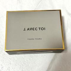 新品未使用 JAVECTOI バイタライジングHS トリートメントバー ツルツル J.AVEC TOI（ジェイ アベック トワ） バイタライジングHS