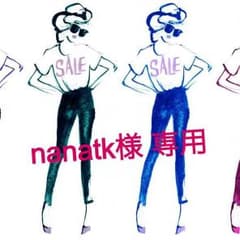 nanatk様 専用のサムネイル