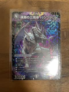 深淵の三咆哮 バウワウジャのサムネイル