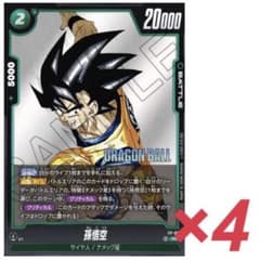 Vジャンプ2026年1月号ドラゴンボールカード 孫悟空 FP-062 4枚セット