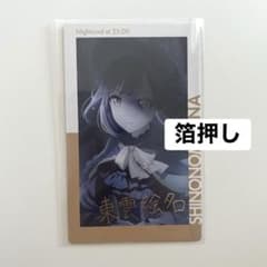 プロセカ 東雲絵名 19c エピカ 箔押しのサムネイル