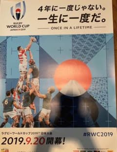 ラグビーワールドカップ ポスターのサムネイル
