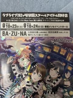 AZUNA 虹ヶ咲 Live&Fan meeting 2次先行シリアルのサムネイル