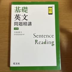 基礎英文問題精講 4訂版のサムネイル