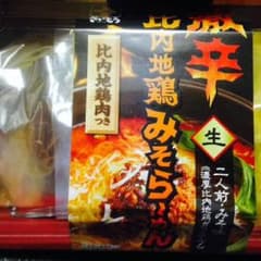 激辛比内地鶏味噌ラーメン二食＋冷し中華二食のサムネイル