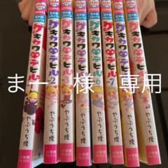 まー様専用　ゲキカワ デビル 3巻　5巻から9巻（計6巻）のサムネイル