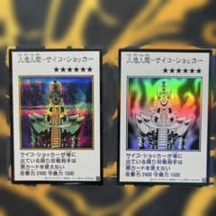 遊戯王 人造人間－サイコ・ショッカー マンガスタイル 2枚セットのサムネイル