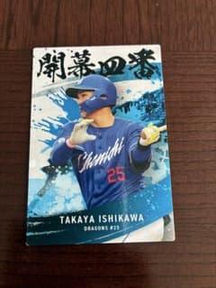 カルビー プロ野球チップス 石川昂弥 中日ドラゴンズ
