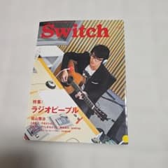 SWITCH 2013年1月号 福山雅治のサムネイル