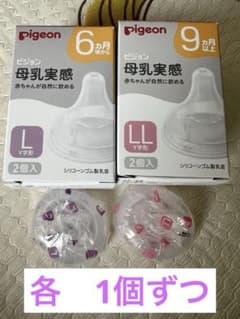 Pigeon 哺乳瓶用乳首 L ・LL 各1つずつのサムネイル