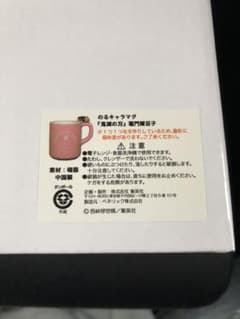 鬼滅の刃マグ　セットのサムネイル