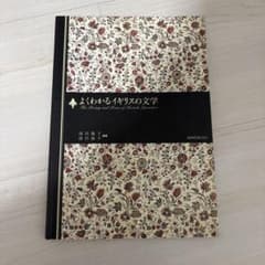 よくわかるイギリスの文学のサムネイル
