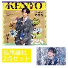 なにわ男子 ND5 ファミクラ版特典 ソロアザージャケット ソロカード