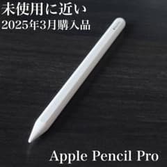 [ 新品/未使用 ] Apple Pencil Pro 未使用に近い 2025年3月購入品 Apple Pencil Pro - メルカリ