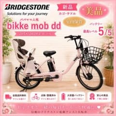 ✨人気NO.1✨品薄✨美品✨室内保管✨ビッケモブdd子供乗せ電動自転車