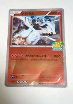 BW-P レシラム ジャンボカード はじめて大会 勝利賞 プロモ promo