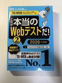 これが本当のWebテストだ! 2 2026年度版のサムネイル