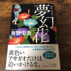 夢幻花のサムネイル