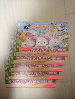 ハーモニーランド パスポートチケット引換券のサムネイル
