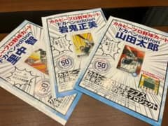 プロ野球チップス　ドカベンのサムネイル
