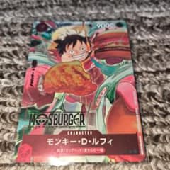 ワンピースカード モスバーガー モンキー・D・ルフィ P-080 モス