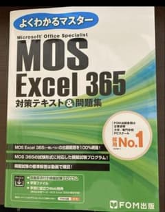 MOS Excel 365 対策テキスト & 問題集のサムネイル