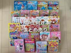小学生向け児童書　37冊セット　本まとめ売りのサムネイル