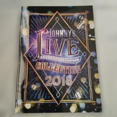 JOHNNY'S LIVE COLLECTION 2018 パンフレット