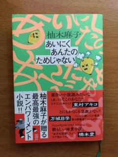 あいにくあんたのためじゃないのサムネイル