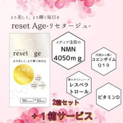 resetAge -リセタージュ-《 NMNで毎日キレイ習慣 》のサムネイル