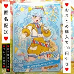 おねがいアイプリ ほしのゆうびんやさんイエロー あおい スペシャルカードのサムネイル